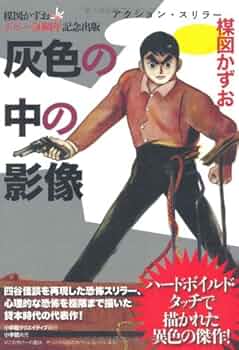 最後の値下げ‼️ 楳図かずお 小学館 復刻版 昭和レトロ 完全復刻版 紅グモ ((後編)) | 楳図 かずお |本 | 通販 | Amazon